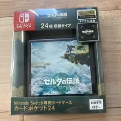 ゼルダの伝説 TEARS OF THE KINGDOM カードケース