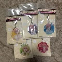 五等分の花嫁 アクリルキーホルダー 5個セット