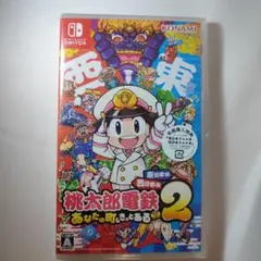 【新品未開封】桃太郎電鉄2 Nintendo Switch 特典未使用