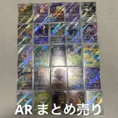 ポケモンカード AR まとめ売り25枚　R009