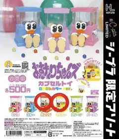 おすわりちゃんズ ごきげんカラーver. 2点セット