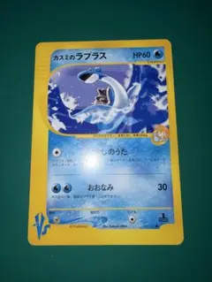 カスミのラプラス ○ ポケモンカード☆VS 057/141 - メルカリ