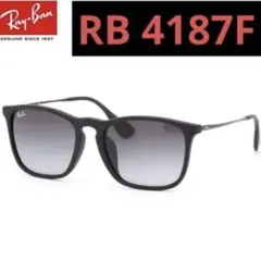 Ray-Ban CHRIS RB4187F 622/8G 54サイズのサムネイル