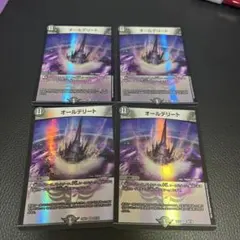 オールデリート 4枚セット