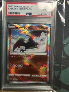 【PSA10】かがやくリザードン 015/172