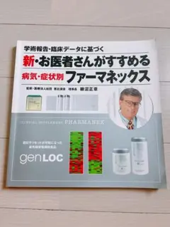 2026年最新】ファーマネックス本の人気アイテム - メルカリ
