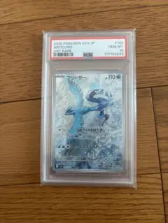 2026年最新】フリーザーar psa10の人気アイテム - メルカリ