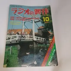 2026年最新】ラジオの製作 雑誌の人気アイテム - メルカリ
