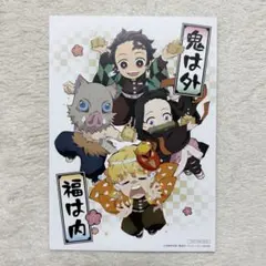 鬼滅の刃　節分　映画　特典　イラストカード　炭治郎　善逸　伊之助　禰豆子