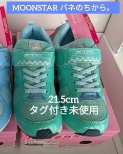【新品】キッズスニーカー　ムーンスター バネのちから　21.5　ミント