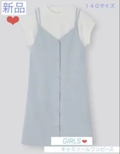 キャミソールワンピースセット❤︎GU KIDS GIRLS春♡半袖 水色 １４０