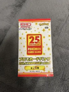 2026年最新】ポケモンカード 25th プロモパックの人気アイテム - メルカリ