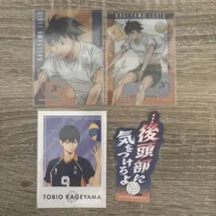 ハイキュー 影山飛雄 クリアカード 特典 ステッカー 4枚セット