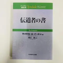 ティンデル聖書注解 列王記 ドナルド・J・ワイズマン - メルカリ
