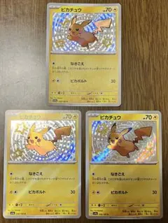 ピカチュウ S 色違い シャイニートレジャーex 3枚セット