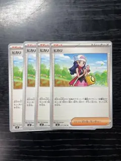 ポケモンカード ヒカリ トレーナー ノーマル 4枚セット