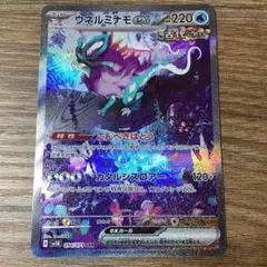 ウネルミナモex SAR SV5K ワイルドフォース094/071(スリーブ付)