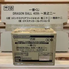 ドラゴンボール 一番くじ 40th 其之ニ 下位賞フルコンプセット