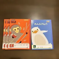 国語ノート15行×3冊　連絡帳たて10行1冊 4冊セット