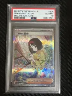 2026年最新】エリカの招待 sar psa10の人気アイテム - メルカリ