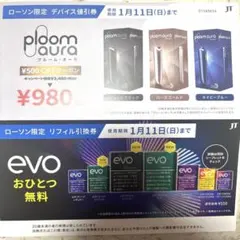 ローソン限定 プルームオーラ デバイス値引券 & evoリフィル無料引換券