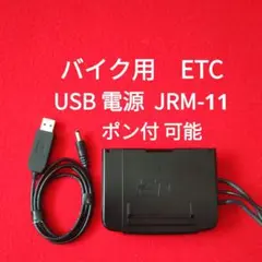 2025年最新】etc バイク モバイルの人気アイテム - メルカリ