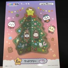 ちいかわ　ウッドツリー　E賞　エニマイくじ