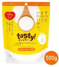 まとめ買い2袋 tasty! テイスティ 天使のヤギミルク 500g - メルカリ