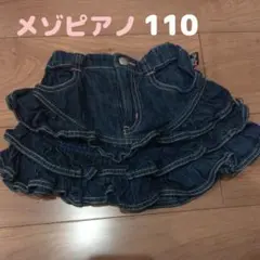 メゾピアノ フリルデニムスカート 110