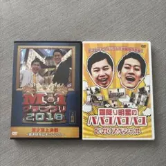 霜降り明星DVD２枚セット