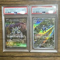 PSA10 2連番】レアコイル AR、トドロクツキex sar カンダシンジ - メルカリ