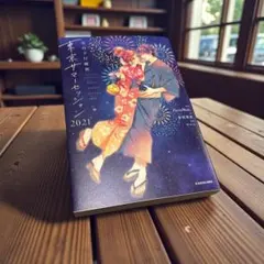 東京サマーセッション 2021 HoneyWorks