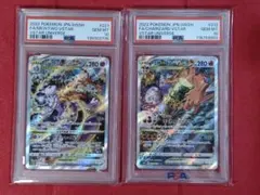 【PSA10】リザードンVSTAR ミュウツーVSTAR SAR 2枚セット