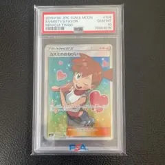 カスミのおねがい SR PSA10 サン&ムーン 拡張パック ミラクルツイン