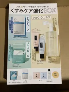 VOCE SPECIAL ヴォーチェ2026年3月号　くすみケア強化BOX6箱分