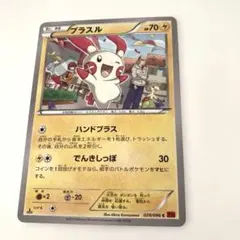 プラスル ノーマルポケモンカード 029/096