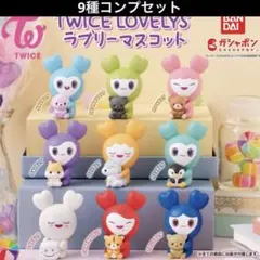 TWICE ガチャ ラブリーマスコット コンプ セット バンダイ グッズ 日本