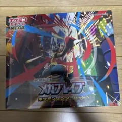 ポケカBOXメガブレイブポケモンセンターセット(シュリンク付)