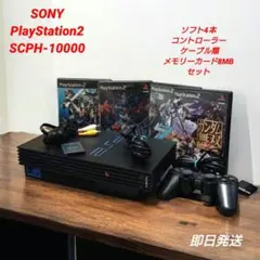 SONY PlayStation2 SCPH-10000 ソフト4本セット