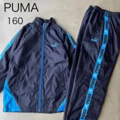 【PUMA】プーマ　160　ジャージ 上下　セット　ネイビー　ワンポイント刺繍