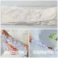 【ウェディング ブライダル グローブ】ホワイト 手袋 フィンガーレス