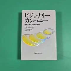 2026年最新】ビジョナリーカンパニー セットの人気アイテム - メルカリ