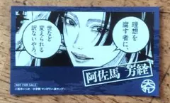 日本三國 5巻 特典 阿佐馬芳経 - メルカリ
