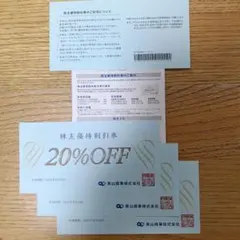 青山商事株主優待券4枚 平川カントリー2000円優待2枚　東洋文庫ミュージア２枚のサムネイル