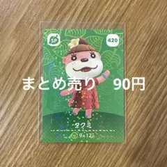 あつ森　タクミ amiboカード