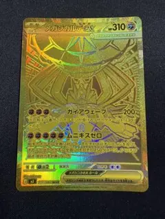 メガジガルデex mur メガジガルデex MURの買取価格・値段推移と相場まとめ【ポケカ
