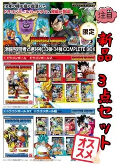 2026年最新】ドラゴンボールカードダス 激闘!!復讐者と絶対神 33弾・34