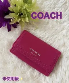 COACH 未使用級.美品　レザー　6連キーケース　フューシャピンク