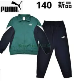 新品 プーマ ジャージ上下 スポーツウェア 男の子 140 ボーイズ ジュニア