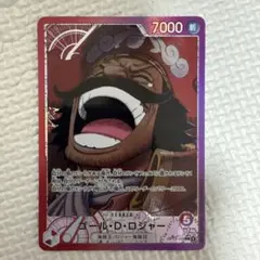 OP13-003 ゴール・D・ロジャー　リーダーパラレル